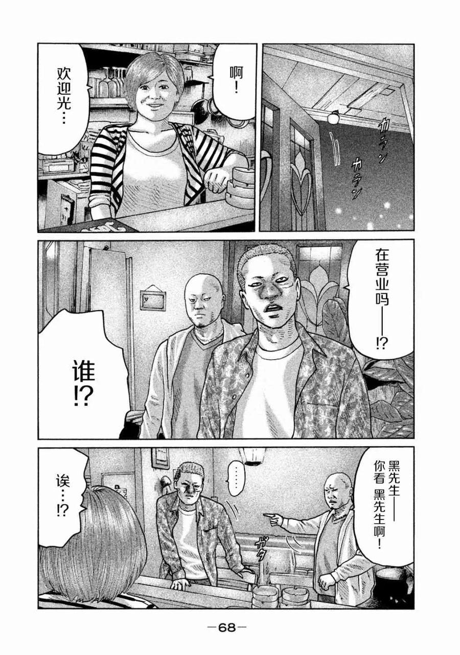 《寓言杀手》第89话 第8页