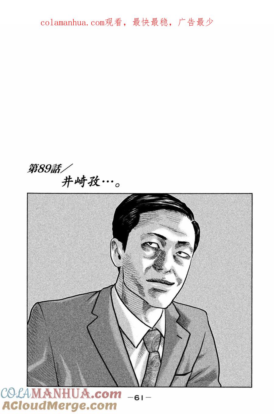 《寓言杀手》第89话 第1页