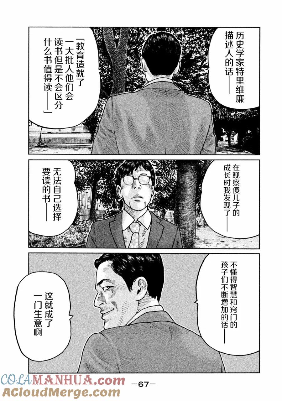 《寓言杀手》第89话 第7页