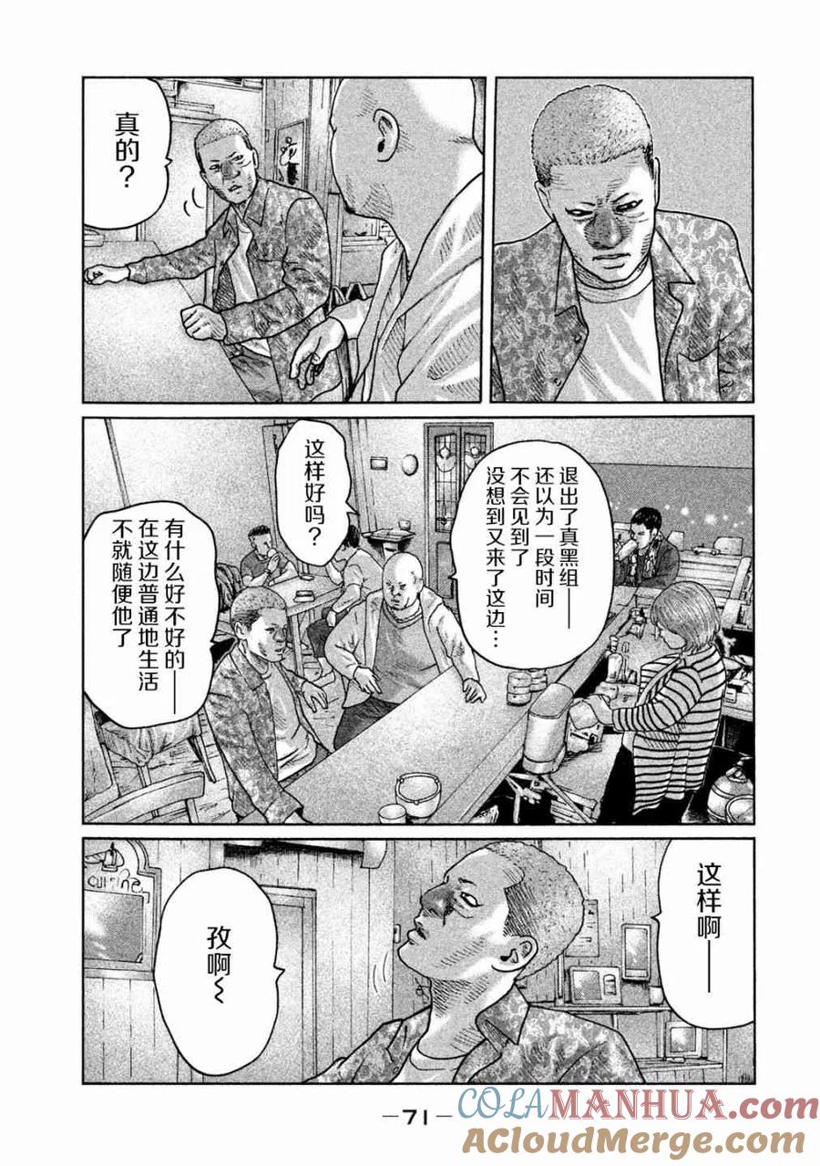 《寓言杀手》第89话 第11页
