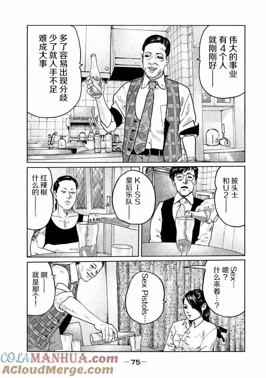 《寓言杀手》第89话 第15页