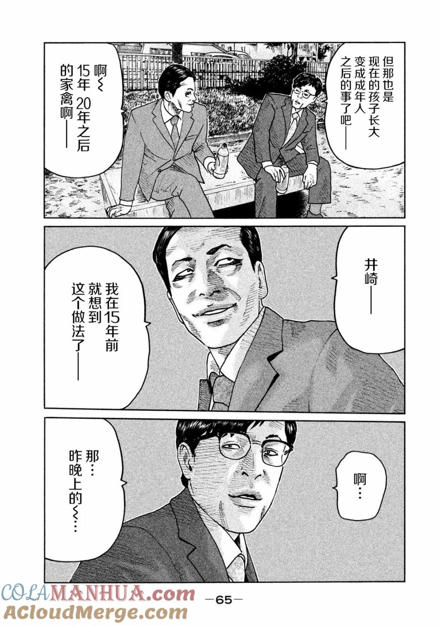 《寓言杀手》第89话 第5页