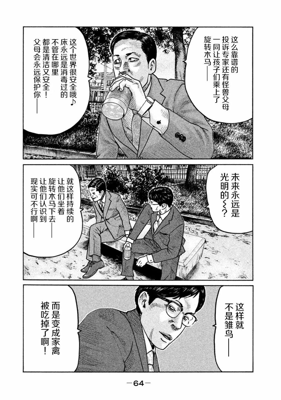 《寓言杀手》第89话 第4页