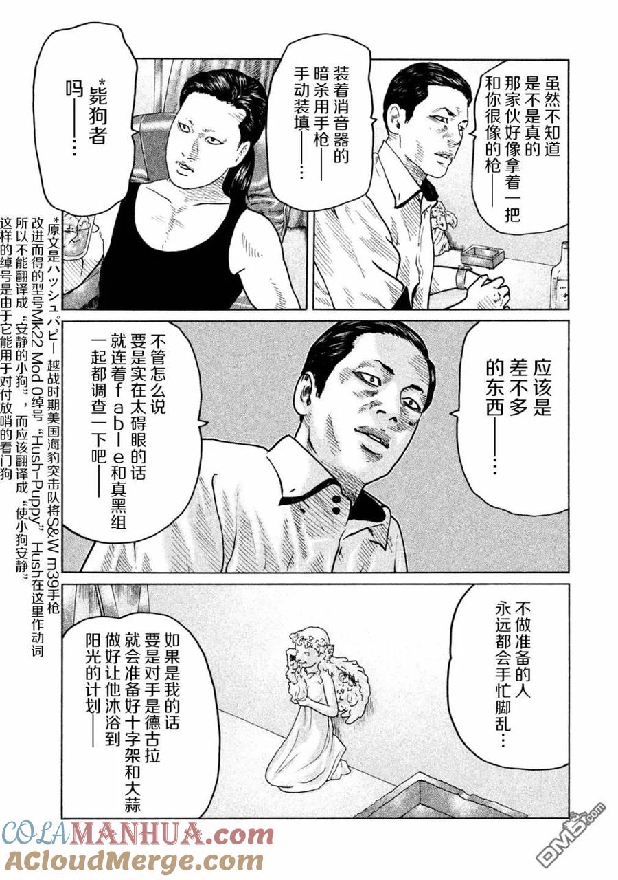 《寓言杀手》第90话 第9页