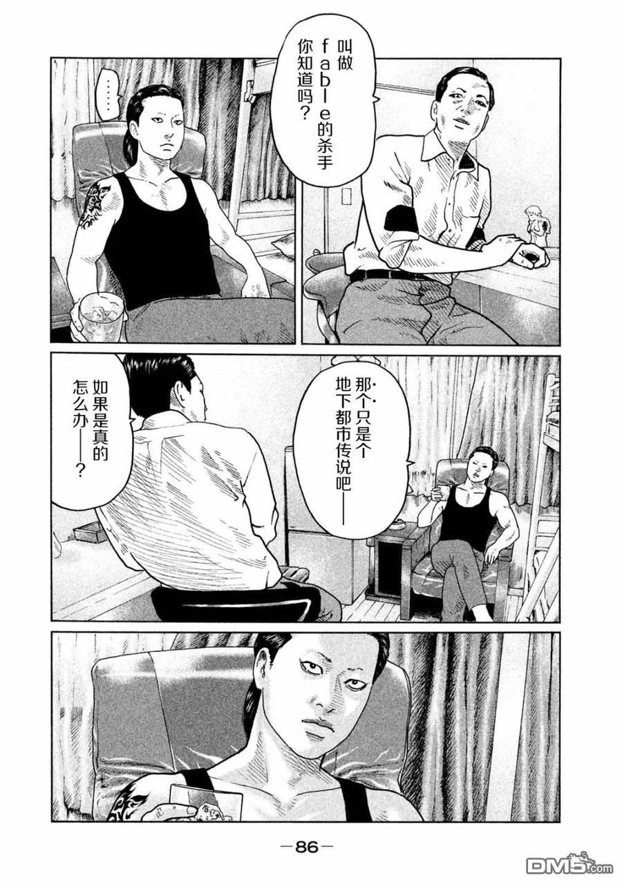 《寓言杀手》第90话 第8页