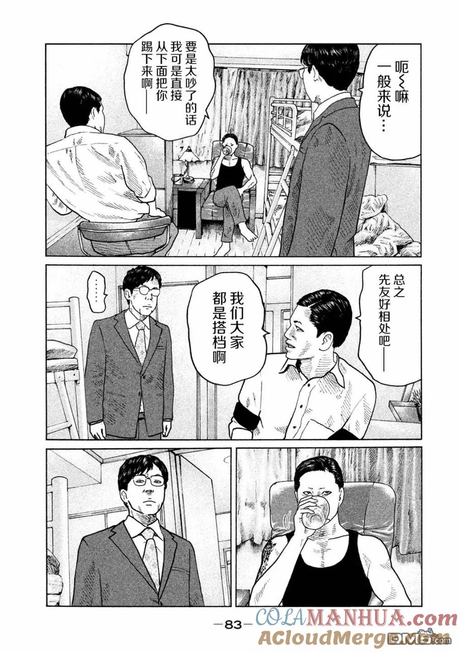 《寓言杀手》第90话 第5页