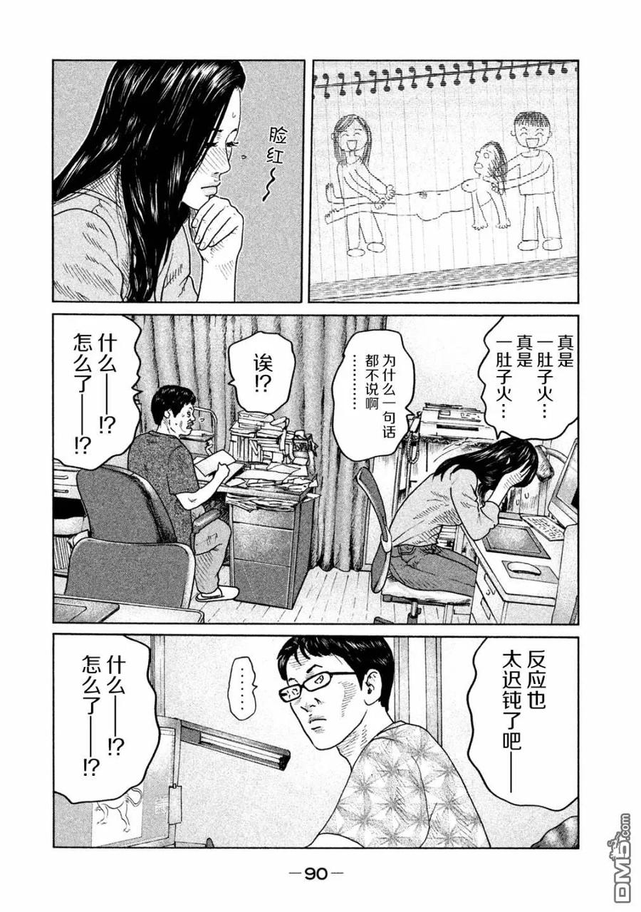 《寓言杀手》第90话 第12页