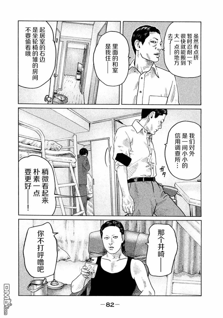 《寓言杀手》第90话 第4页