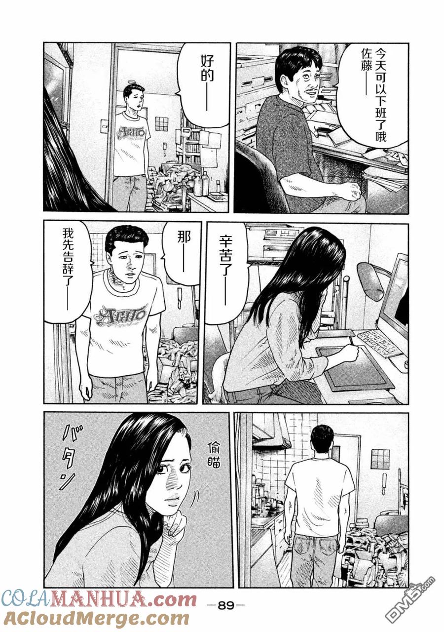 《寓言杀手》第90话 第11页
