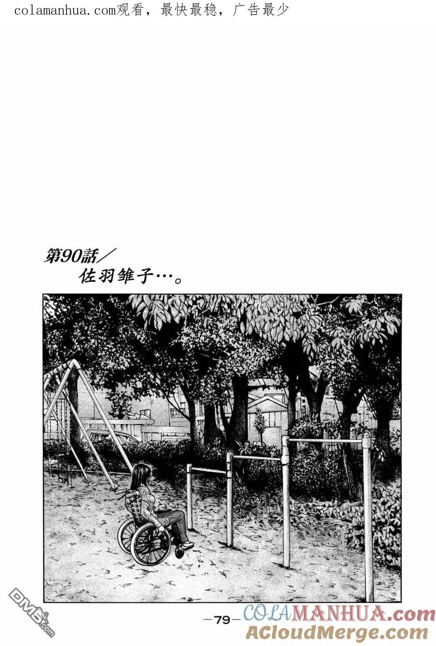 《寓言杀手》第90话 第1页