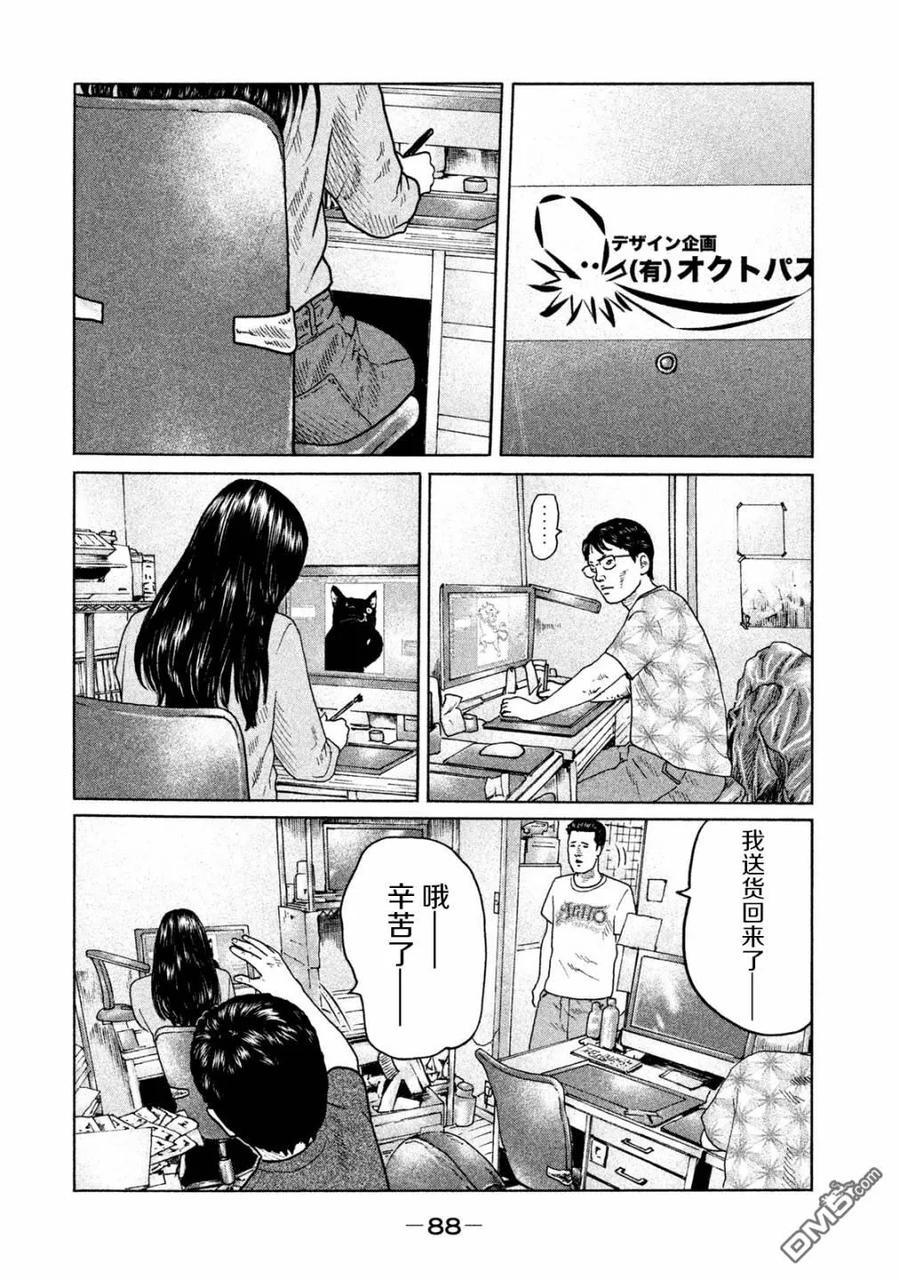 《寓言杀手》第90话 第10页