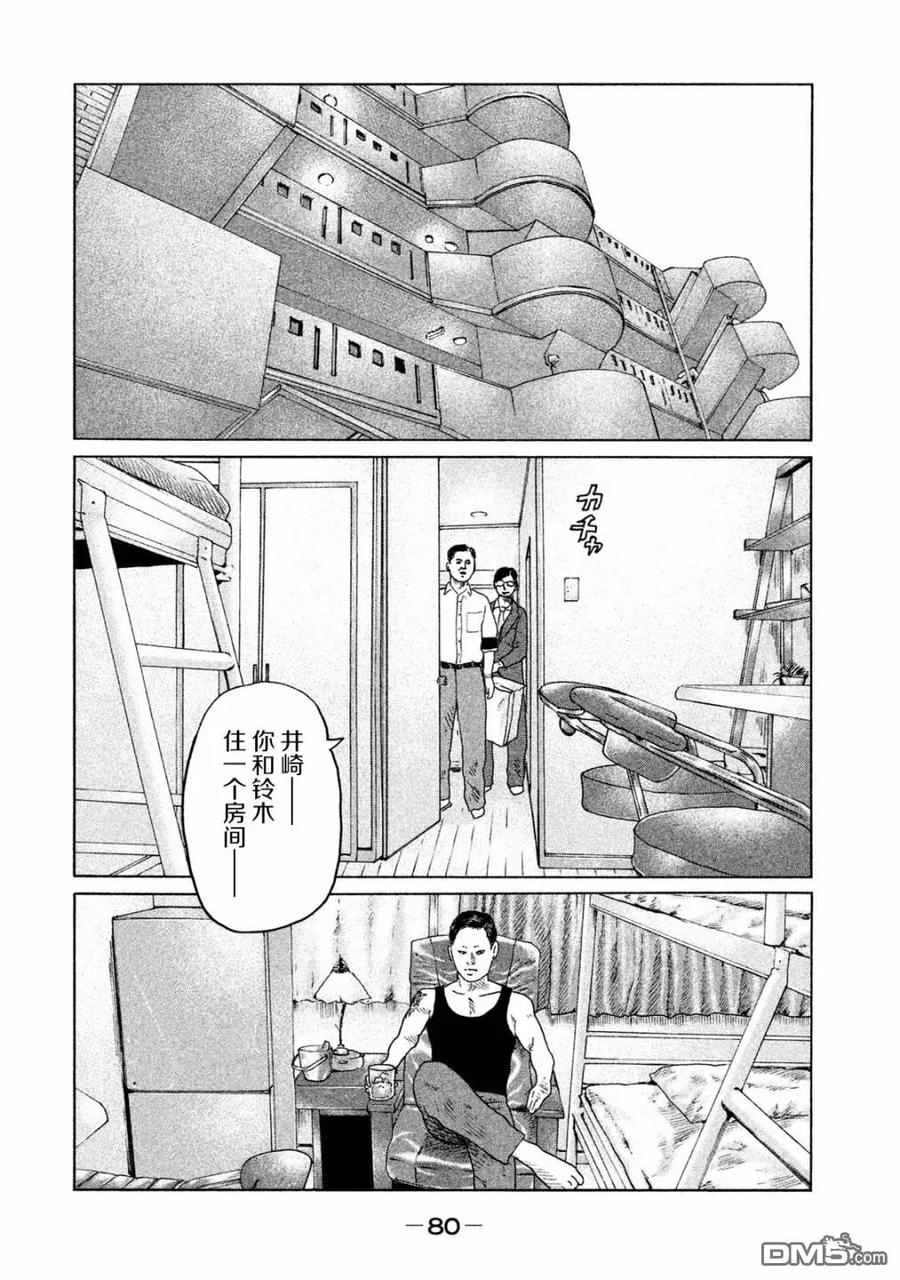 《寓言杀手》第90话 第2页