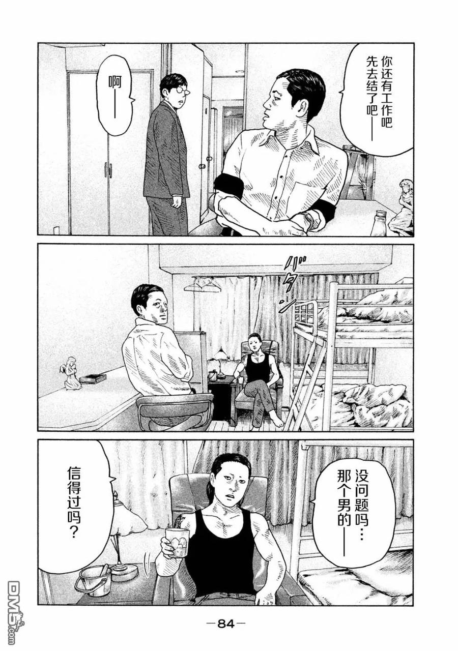 《寓言杀手》第90话 第6页