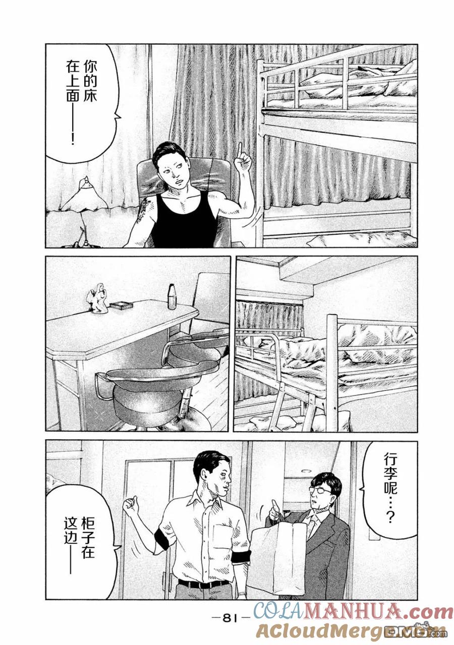 《寓言杀手》第90话 第3页