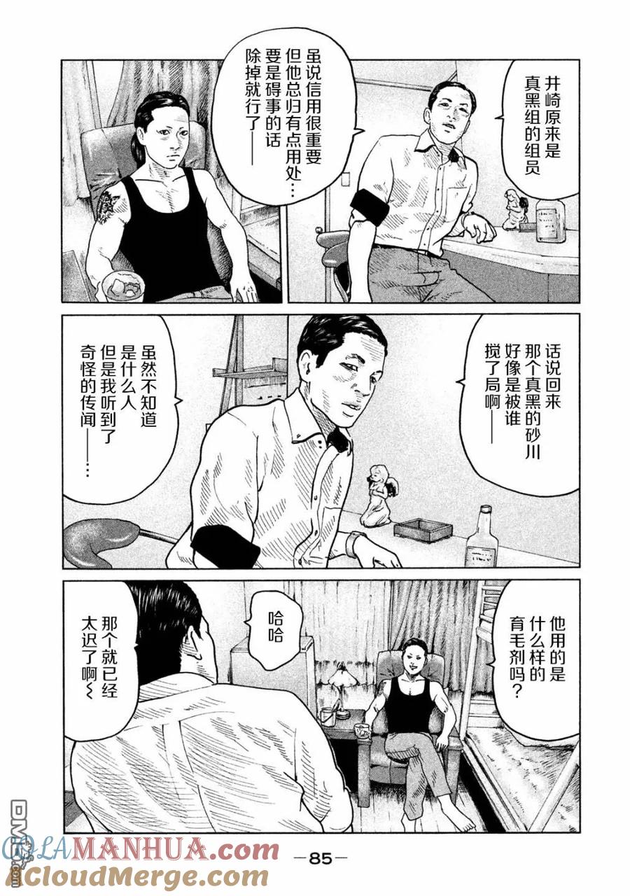 《寓言杀手》第90话 第7页