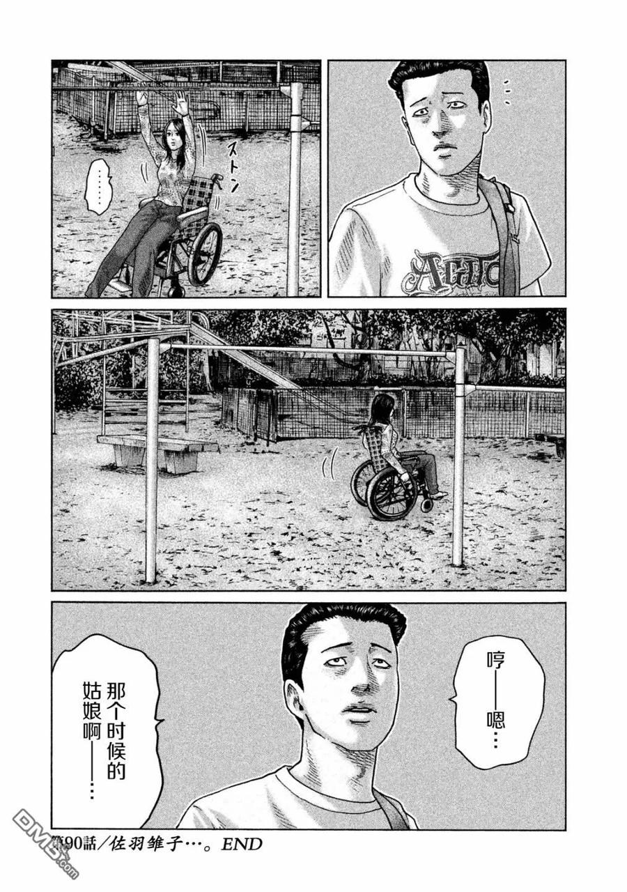 《寓言杀手》第90话 第18页