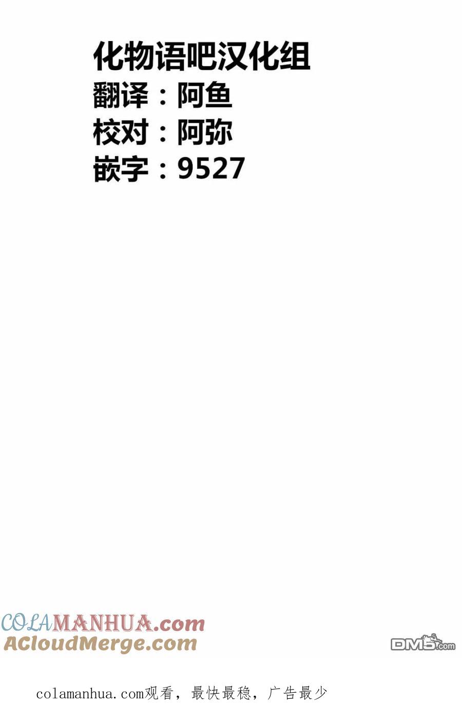 《寓言杀手》第90话 第19页