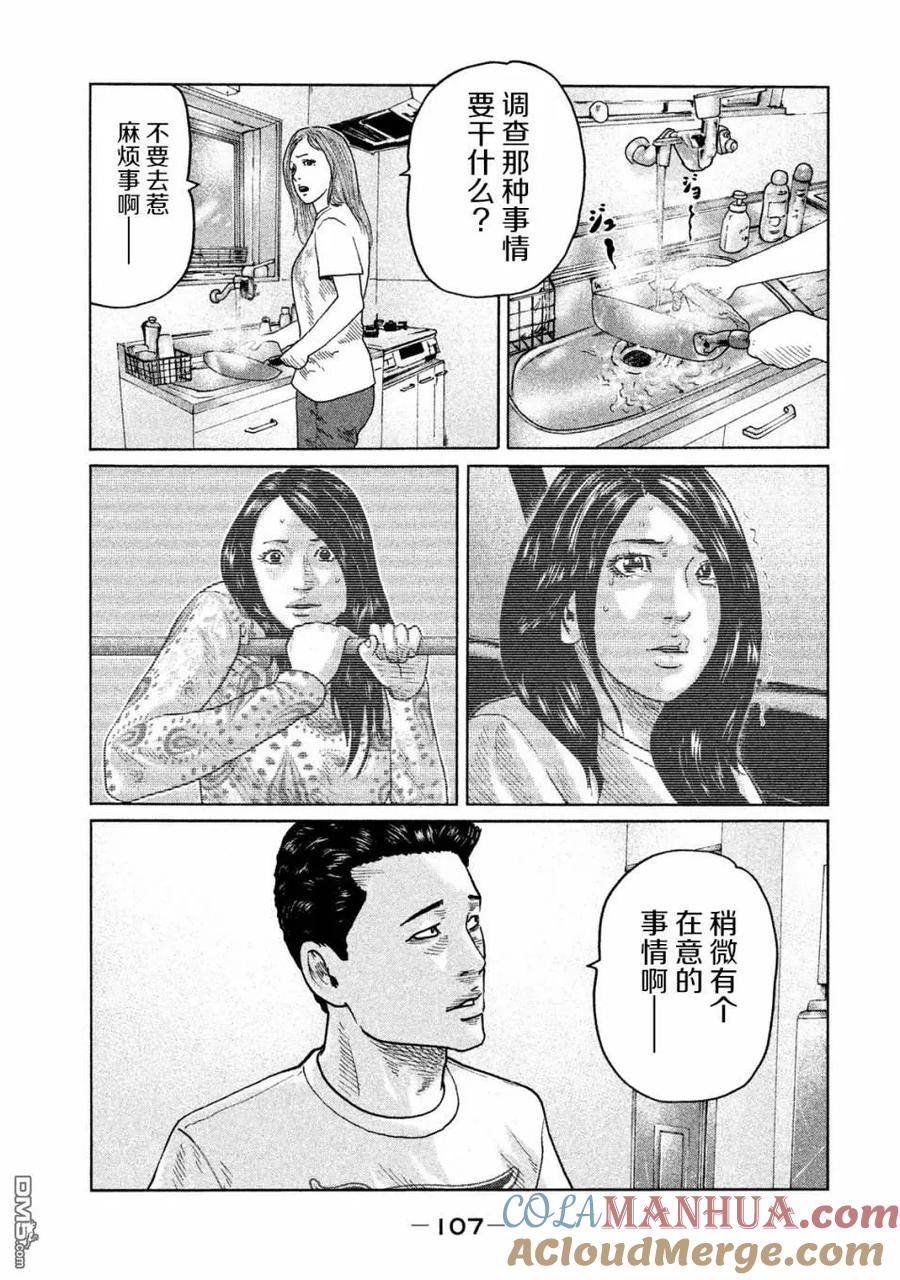 《寓言杀手》第91话 第11页