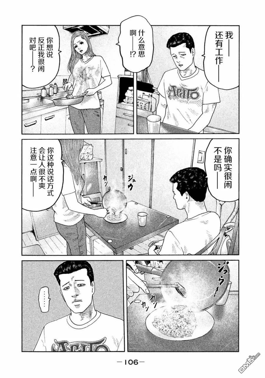 《寓言杀手》第91话 第10页