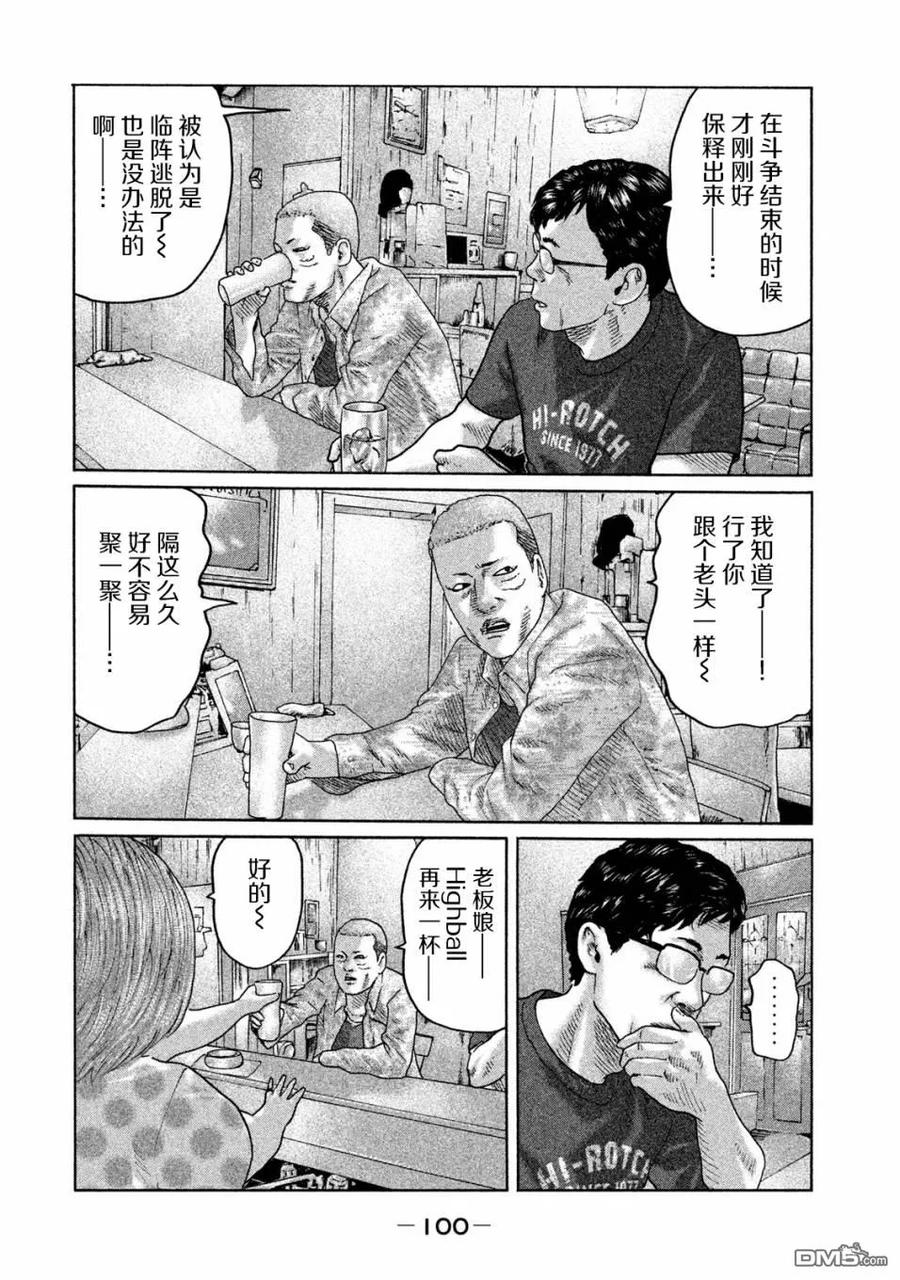 《寓言杀手》第91话 第4页