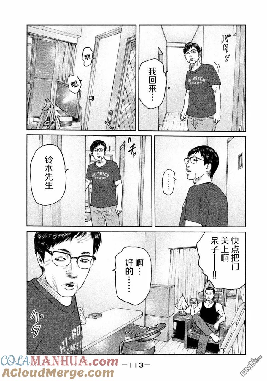 《寓言杀手》第91话 第17页