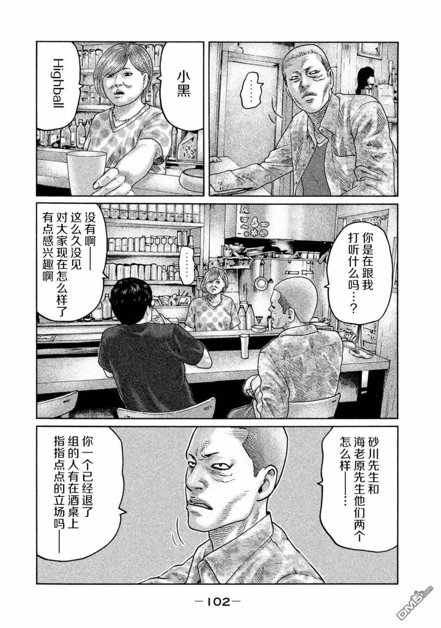 《寓言杀手》第91话 第6页