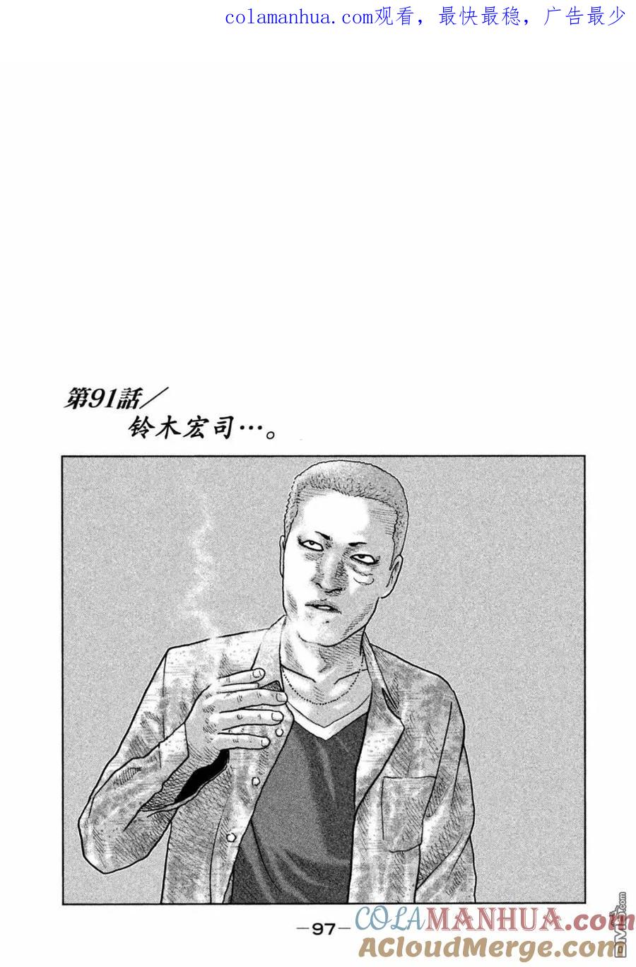 《寓言杀手》第91话 第1页