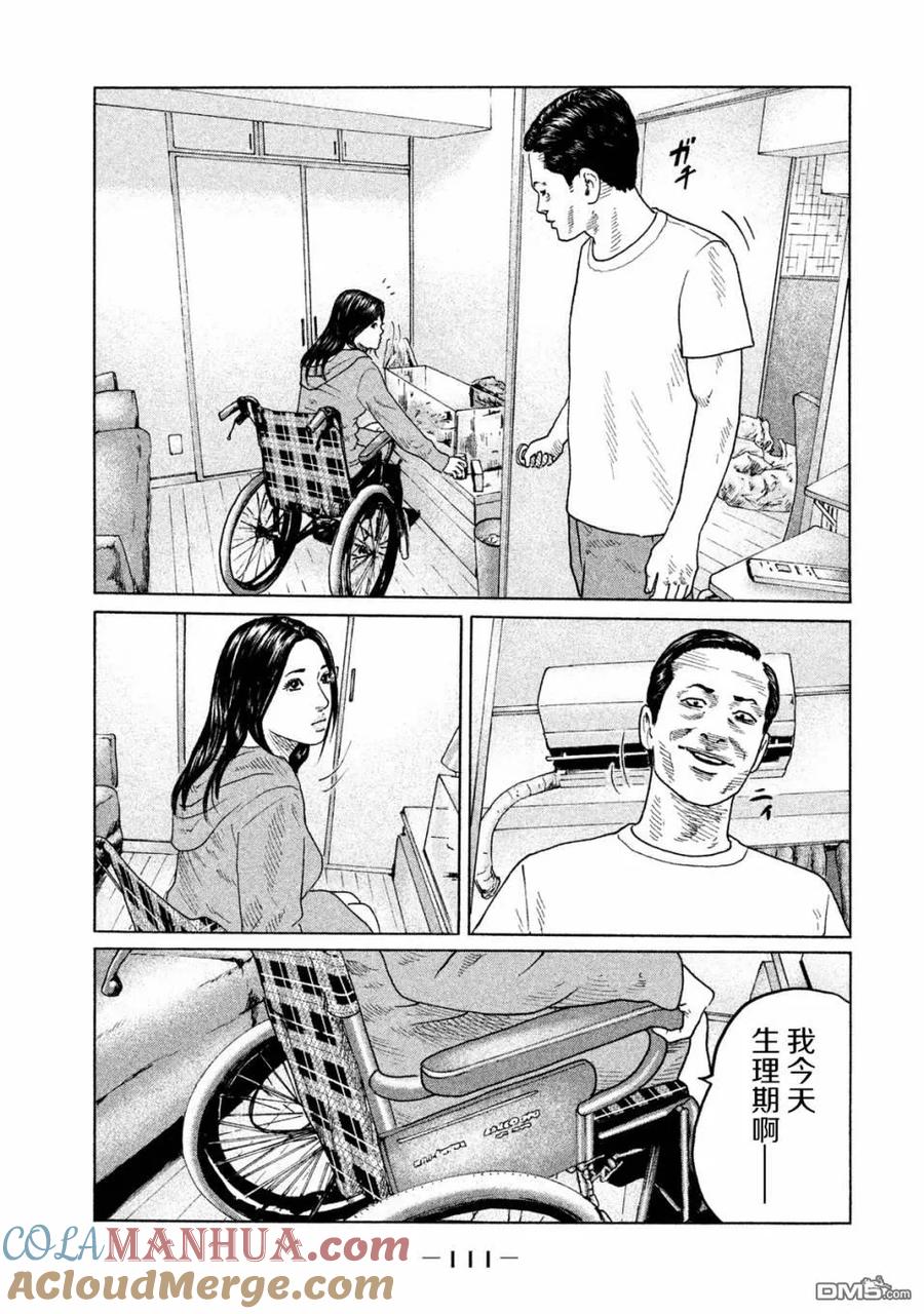 《寓言杀手》第91话 第15页