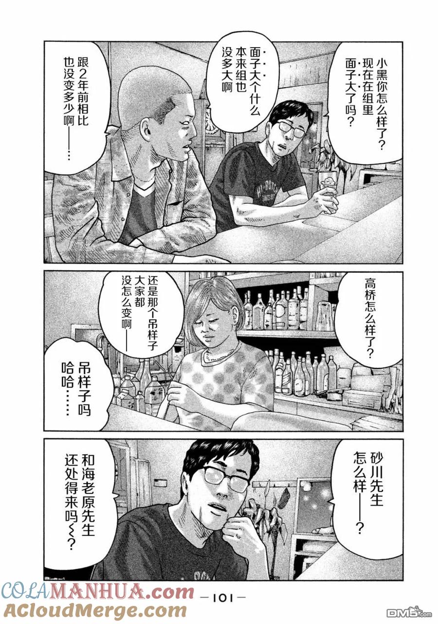 《寓言杀手》第91话 第5页