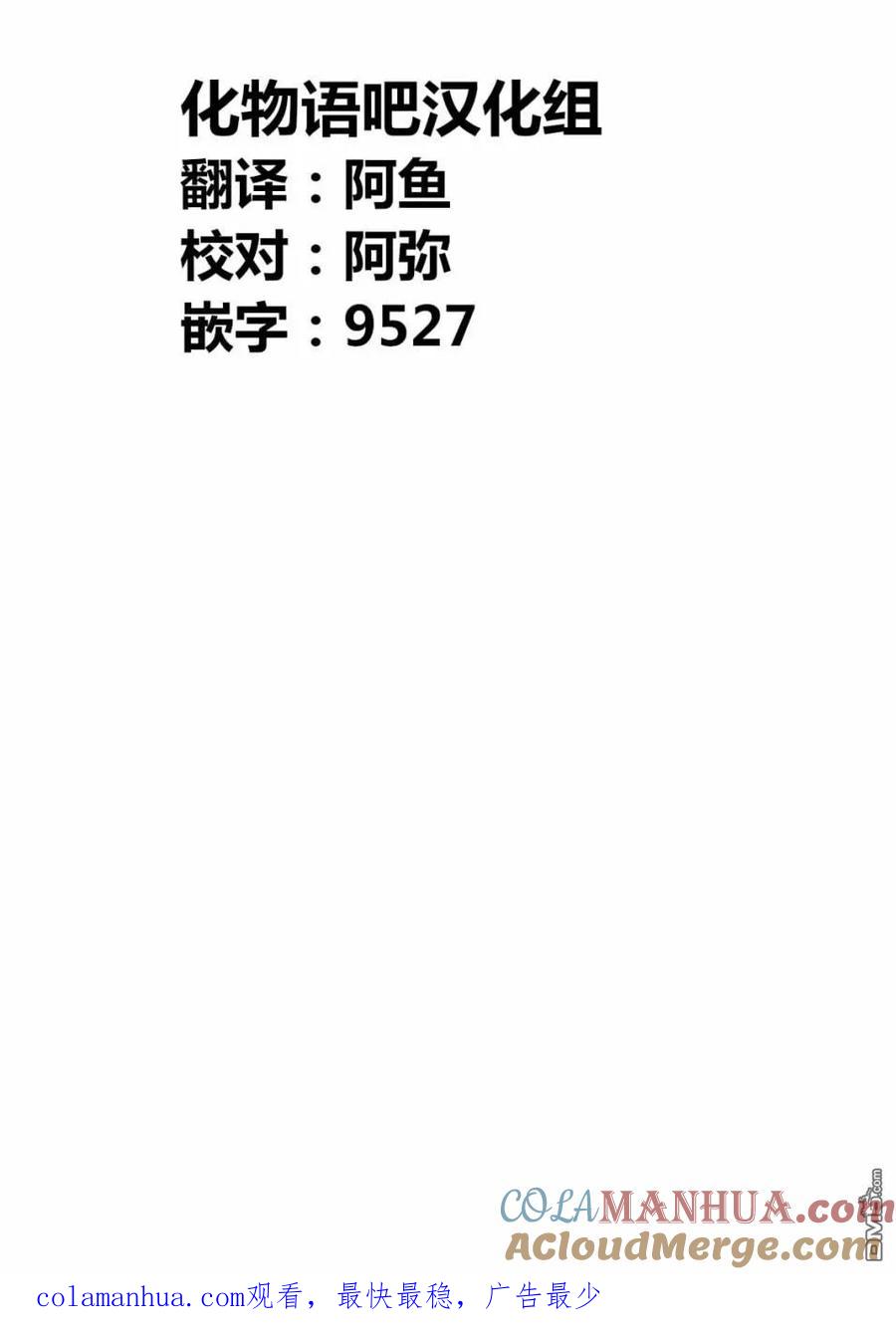 《寓言杀手》第91话 第19页