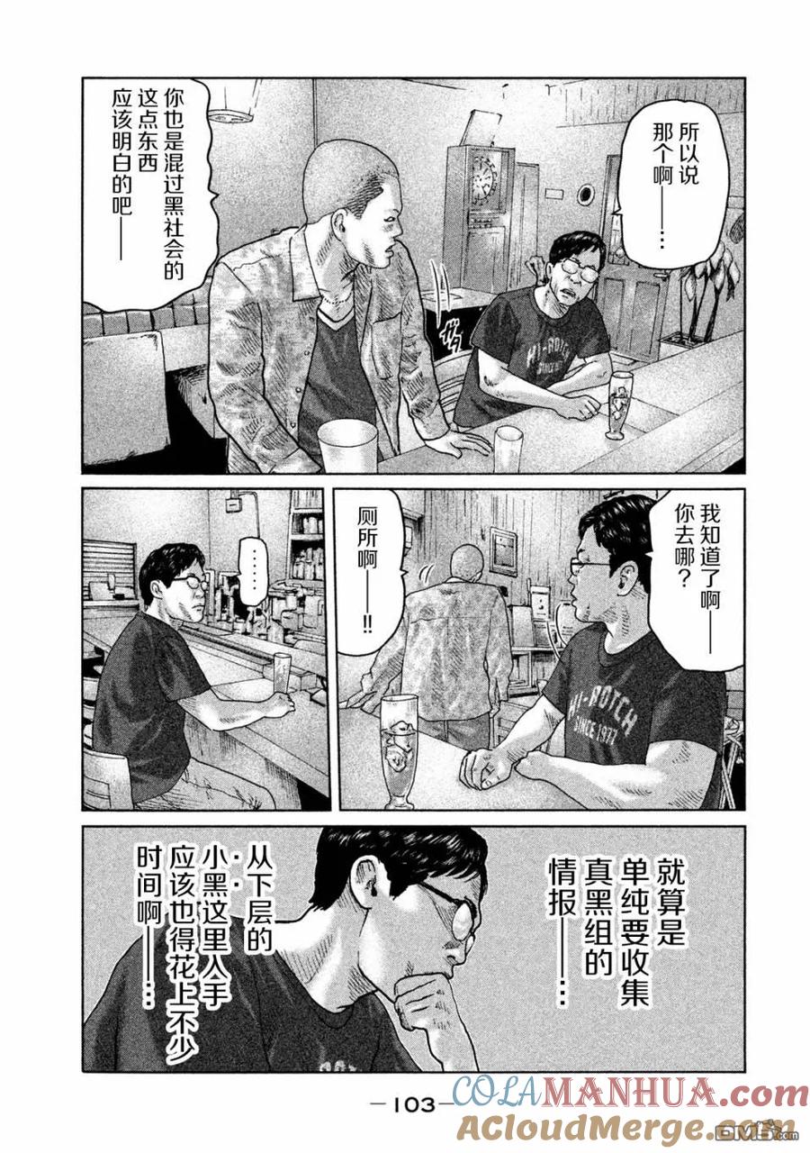 《寓言杀手》第91话 第7页