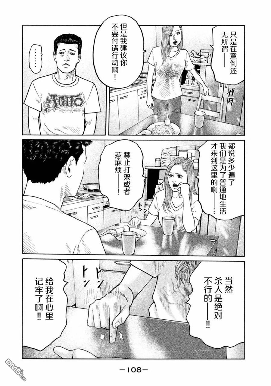 《寓言杀手》第91话 第12页