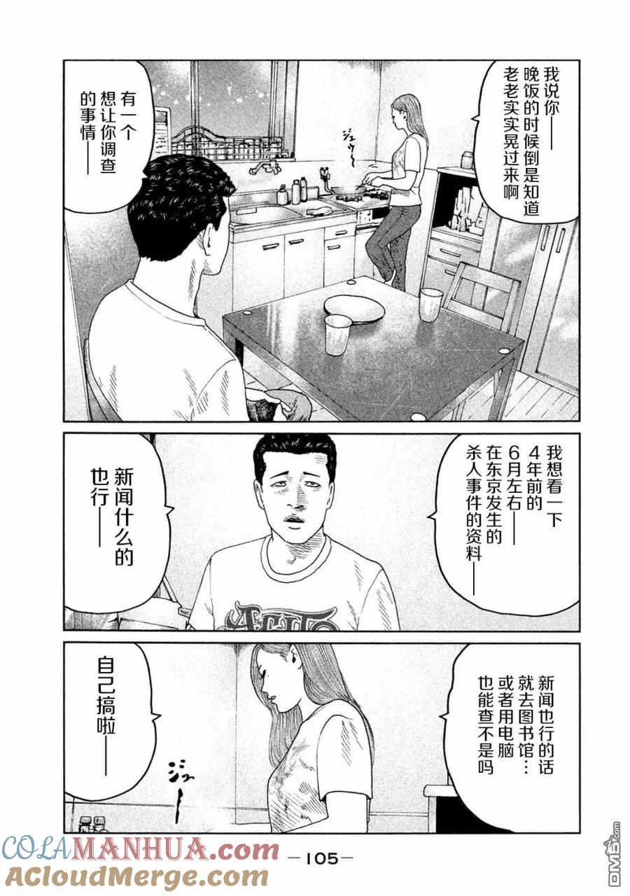《寓言杀手》第91话 第9页