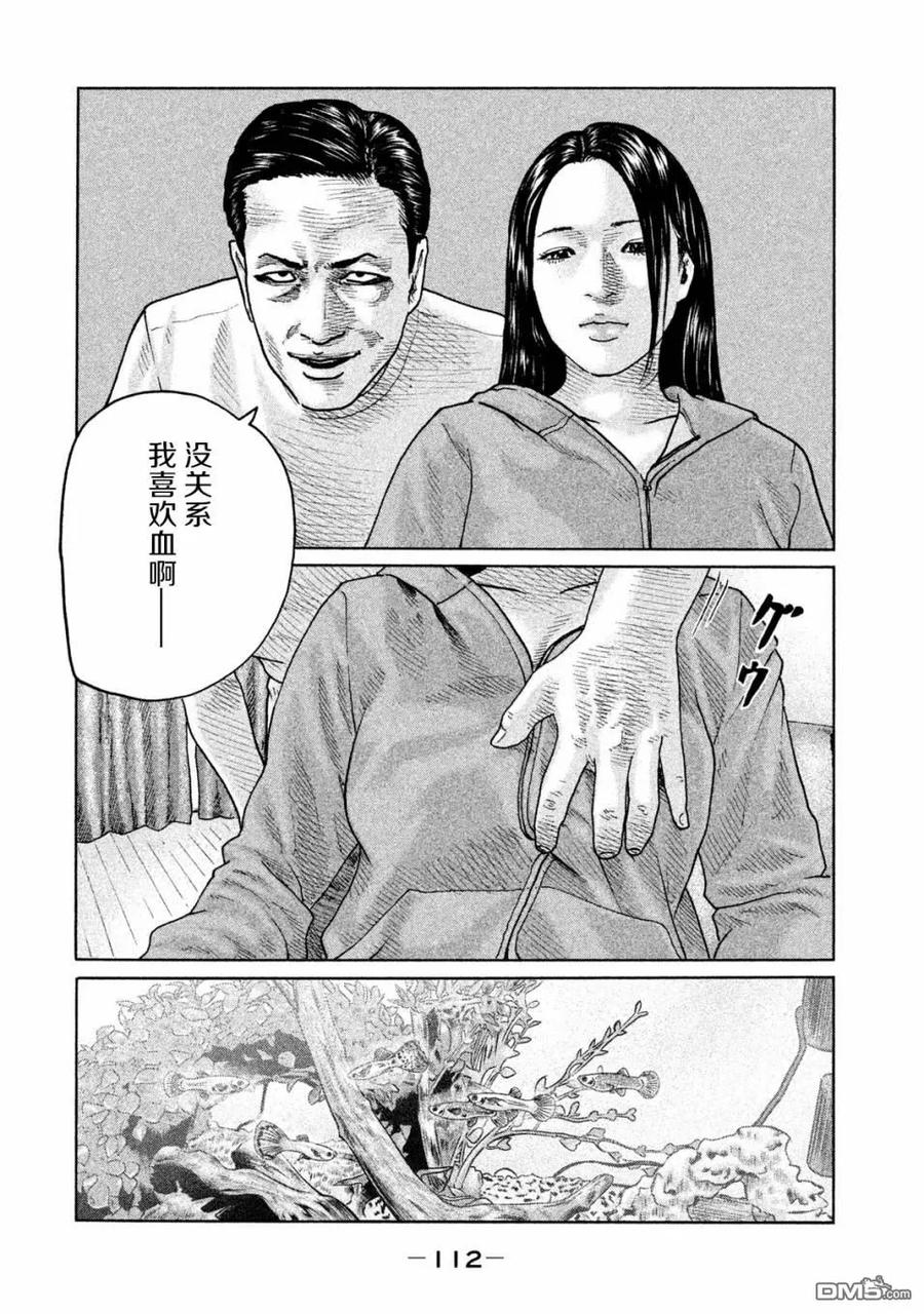 《寓言杀手》第91话 第16页