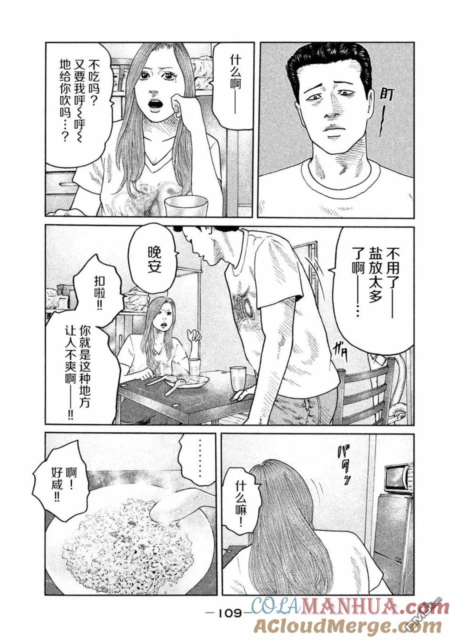 《寓言杀手》第91话 第13页