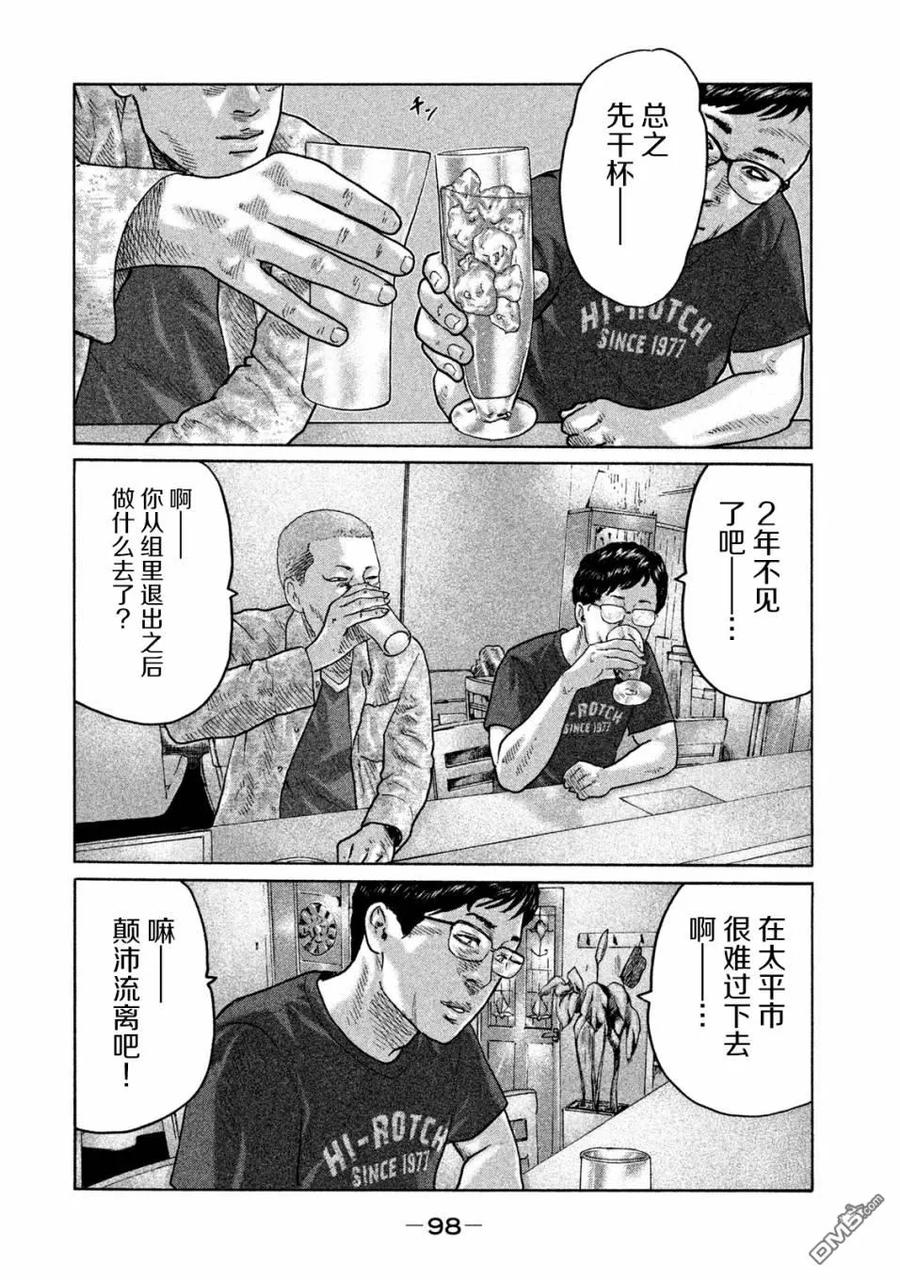 《寓言杀手》第91话 第2页
