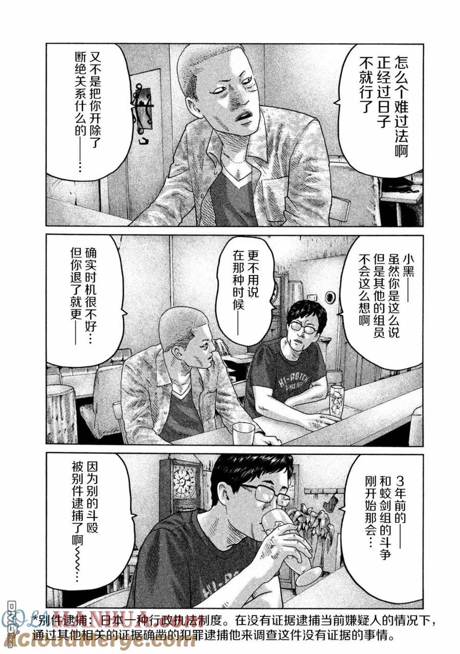 《寓言杀手》第91话 第3页