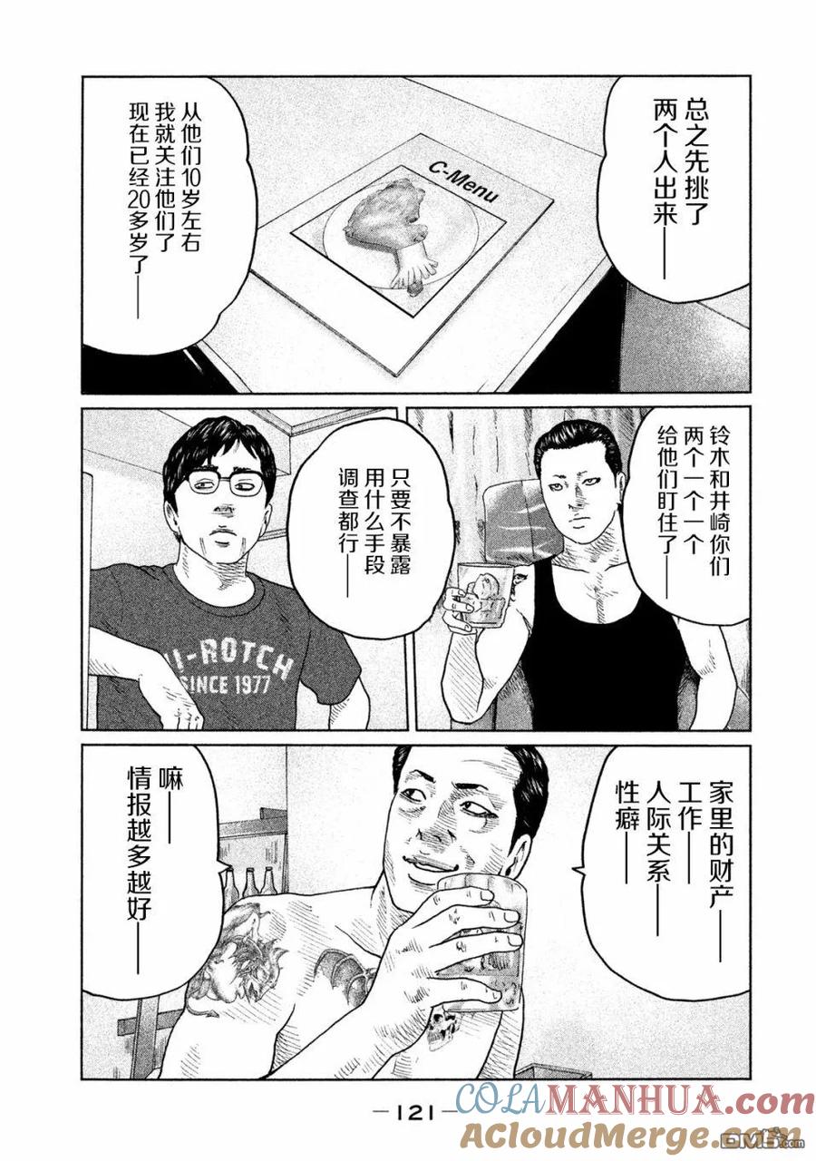 《寓言杀手》第92话 第7页