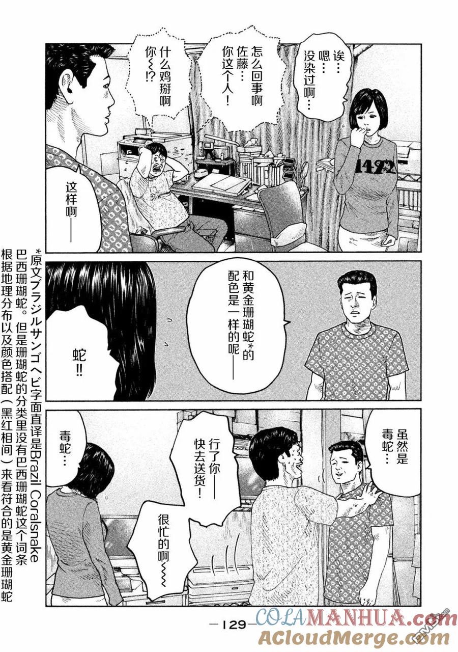《寓言杀手》第92话 第15页
