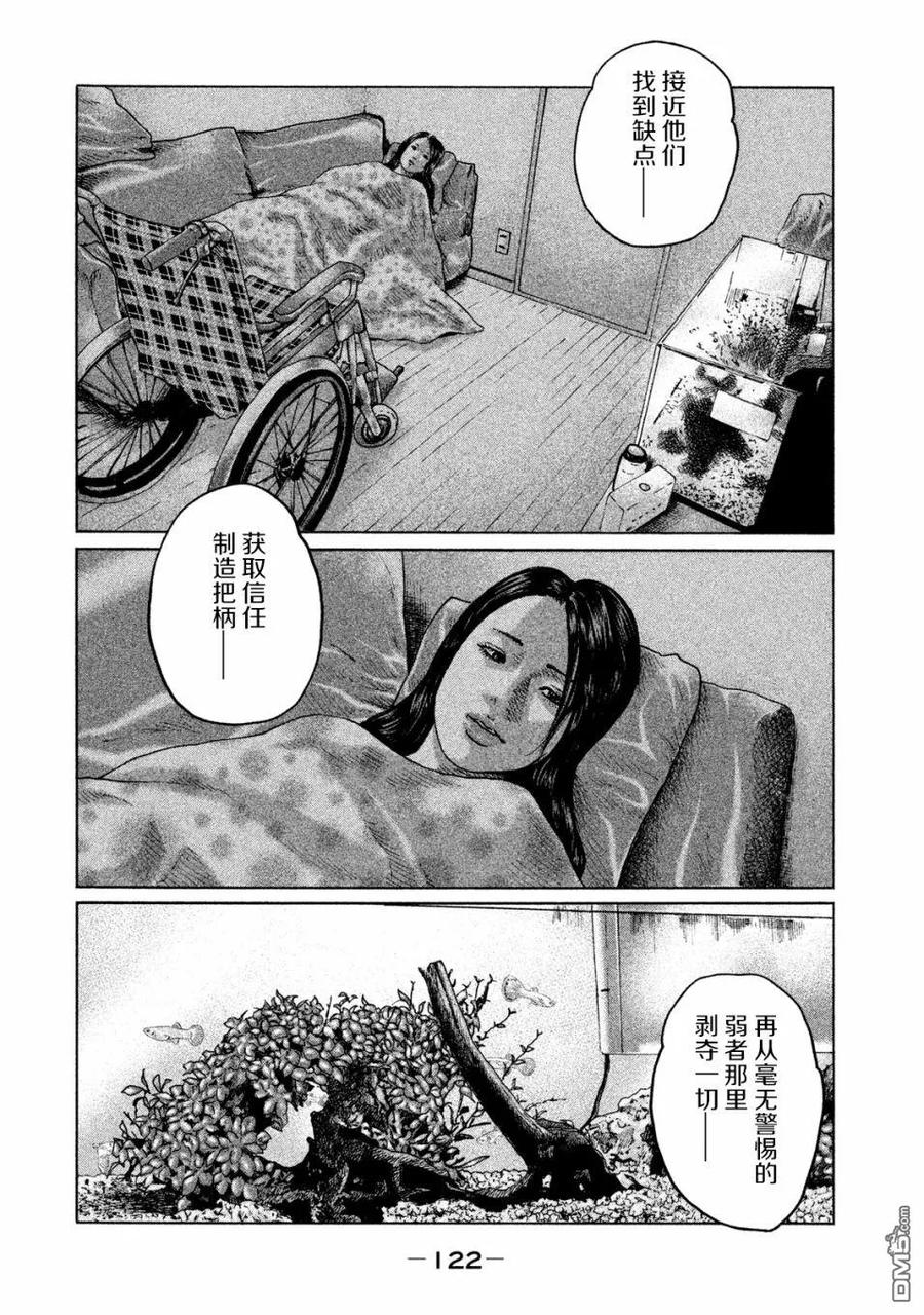 《寓言杀手》第92话 第8页