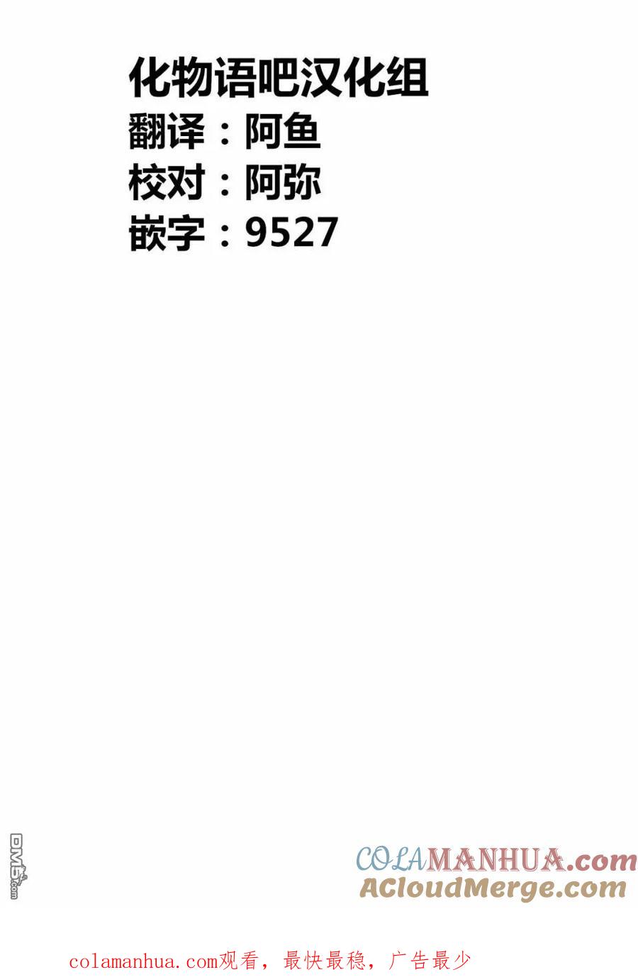 《寓言杀手》第92话 第19页