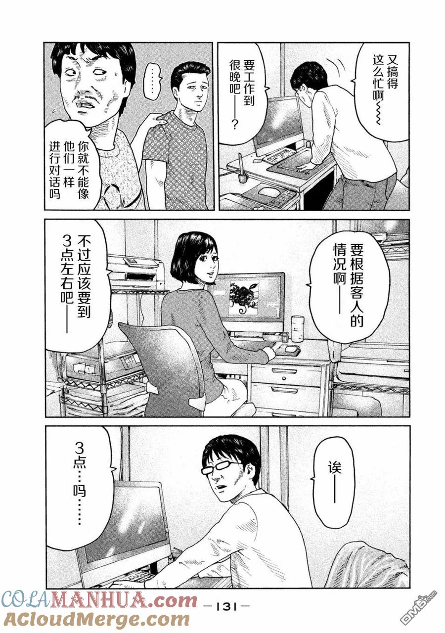 《寓言杀手》第92话 第17页