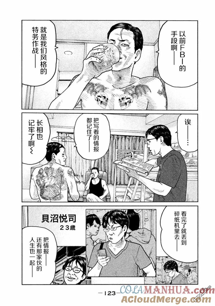 《寓言杀手》第92话 第9页
