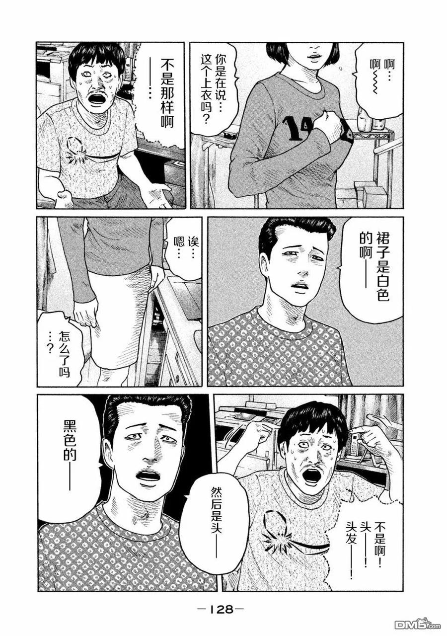 《寓言杀手》第92话 第14页