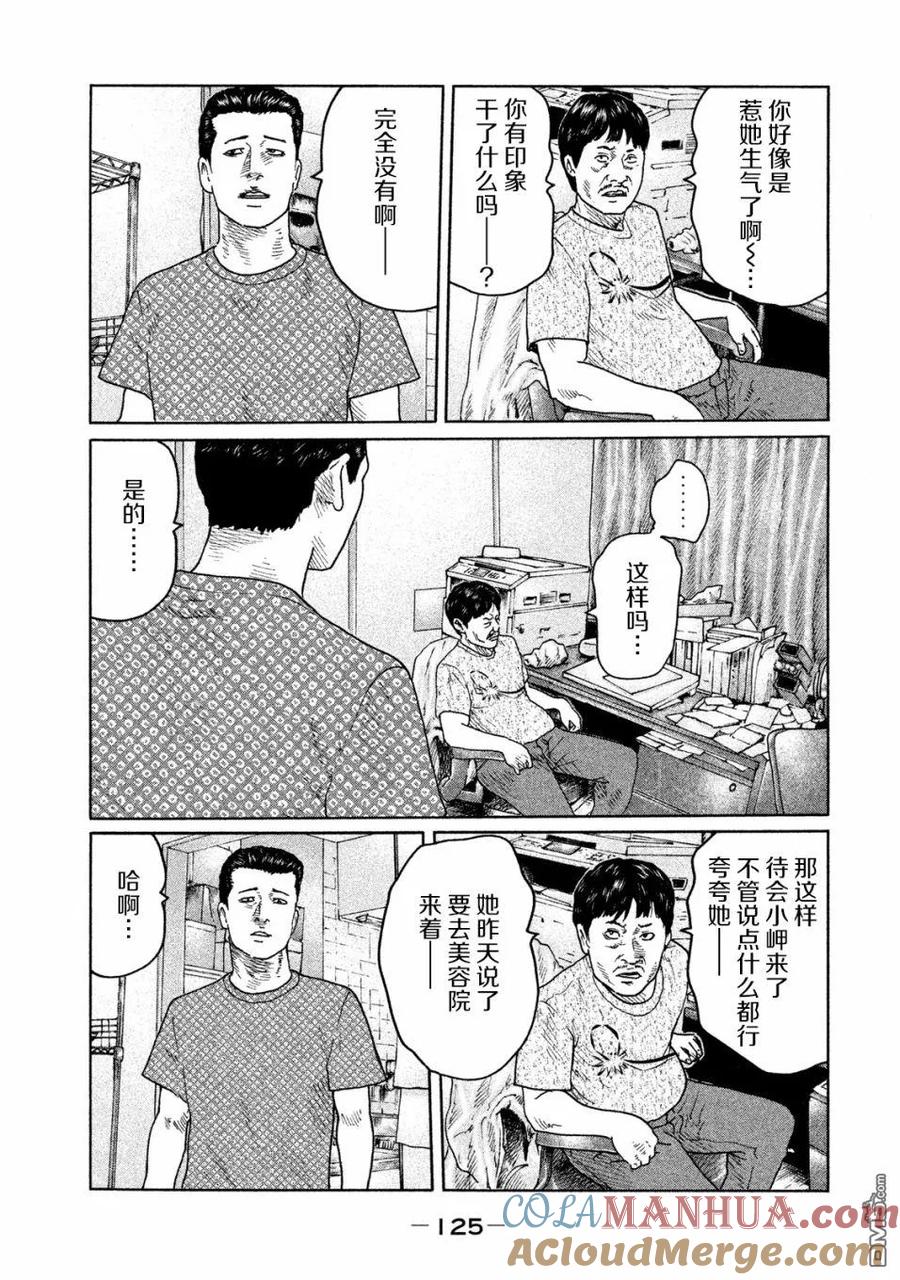 《寓言杀手》第92话 第11页