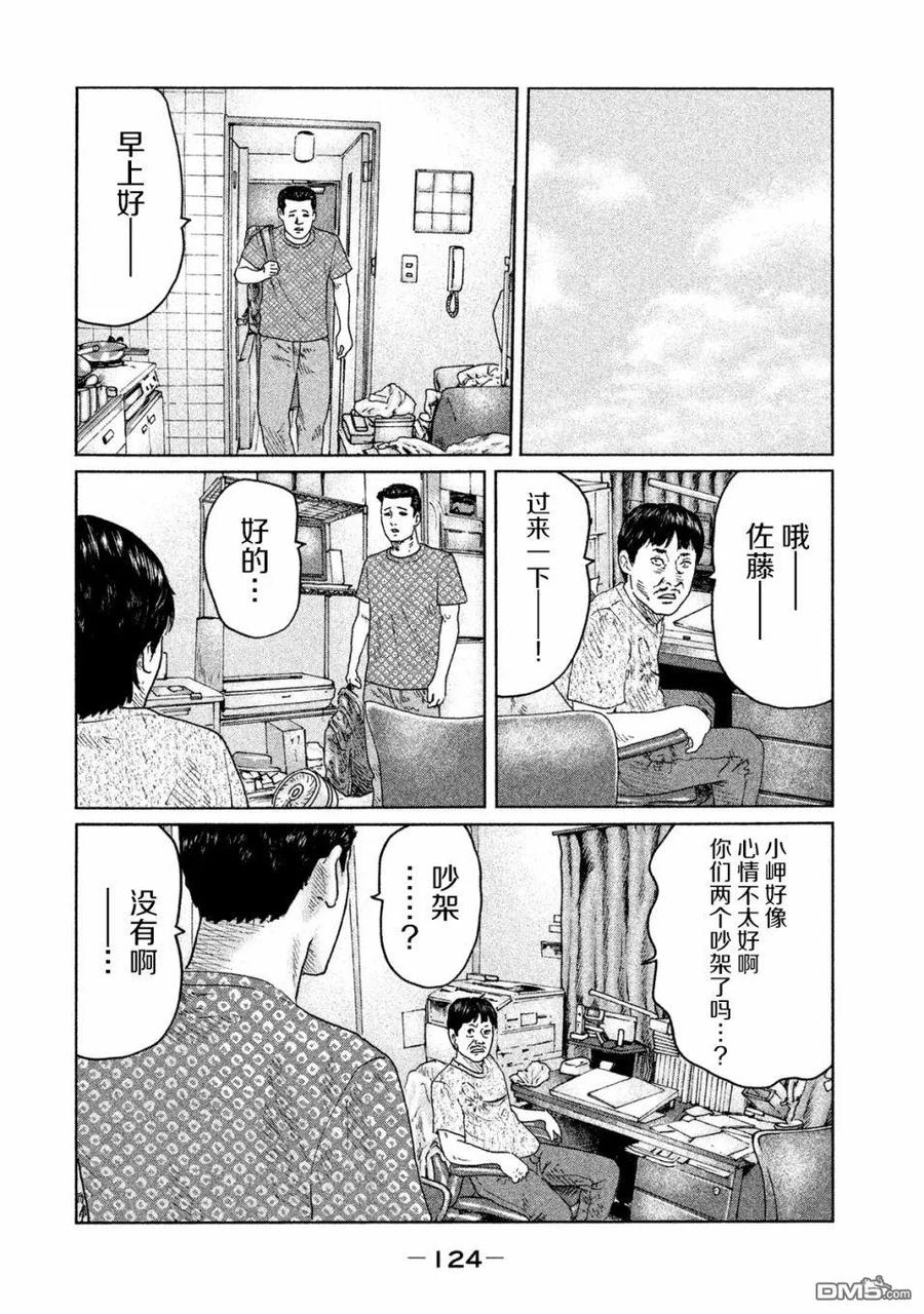 《寓言杀手》第92话 第10页