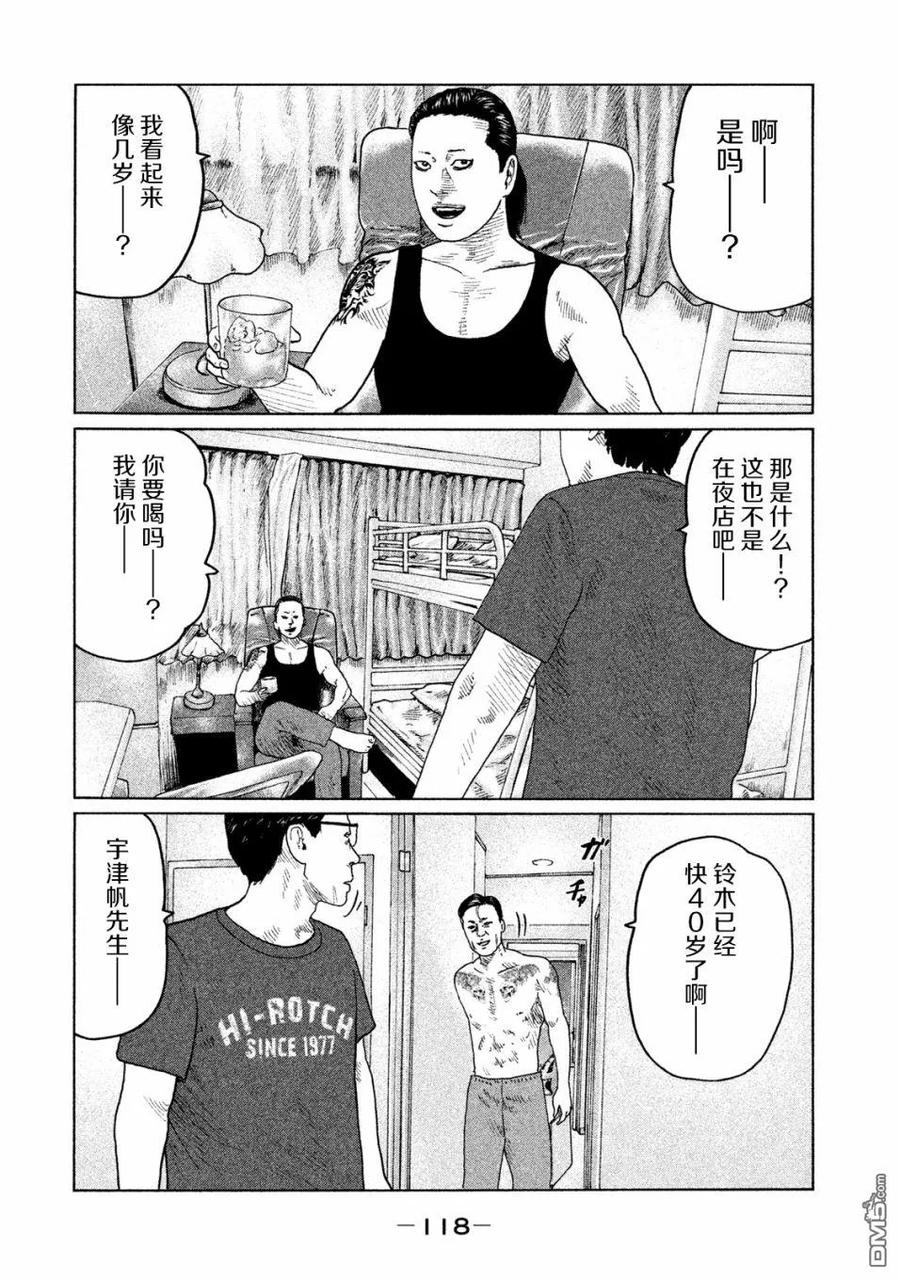 《寓言杀手》第92话 第4页