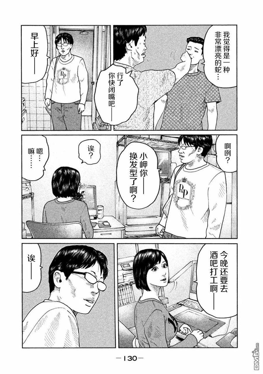 《寓言杀手》第92话 第16页