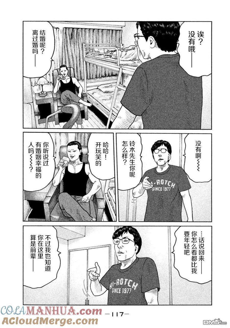 《寓言杀手》第92话 第3页
