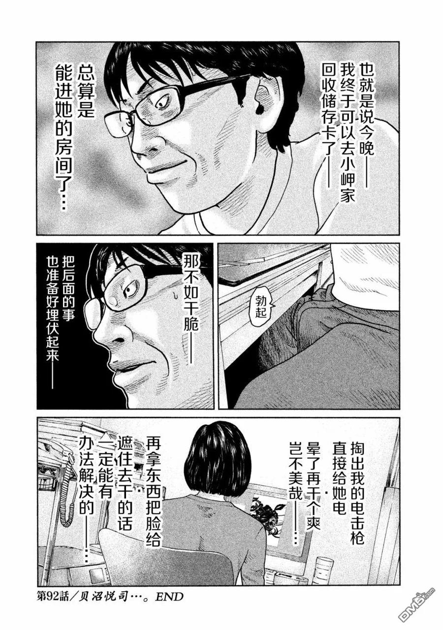 《寓言杀手》第92话 第18页